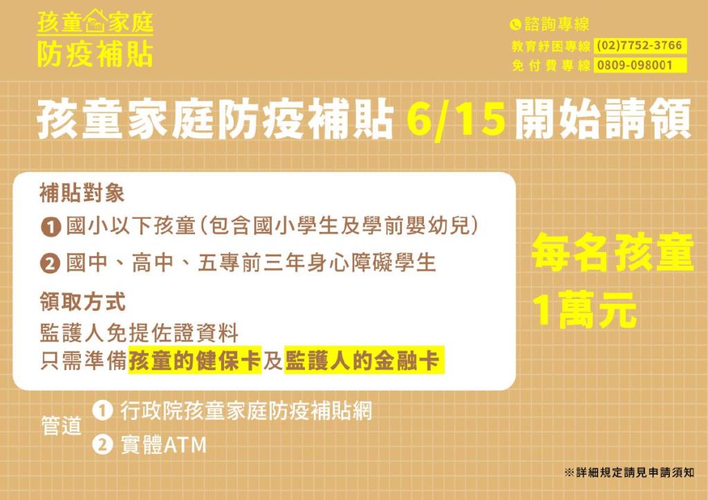 防疫專區 教育部紓困4 0之 孩童家庭防疫補貼 於6月15日開始請領 最新消息 國立屏東特殊教育學校