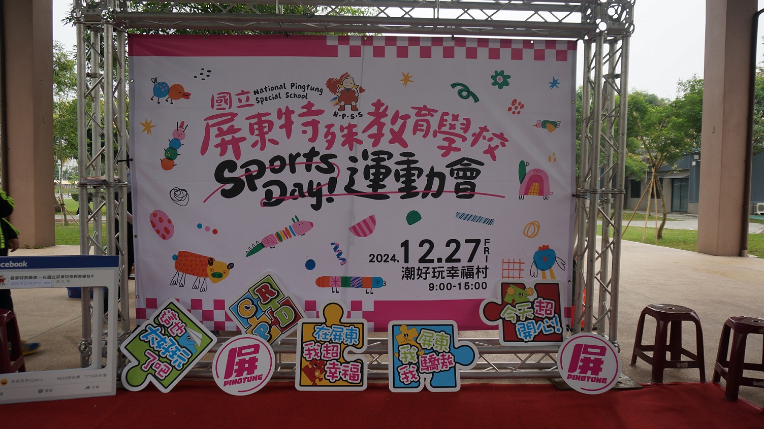 113.12.27校慶運動會
